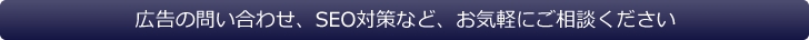 お問い合わせはお気軽に